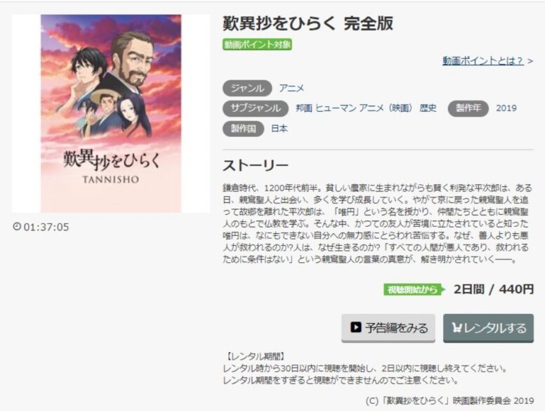 歎異抄をひらく 無料動画
