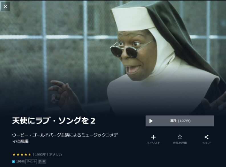 天使にラブ・ソングを２ 無料動画