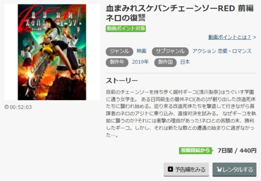  血まみれスケバンチェーンソーRED 前編 無料動画
