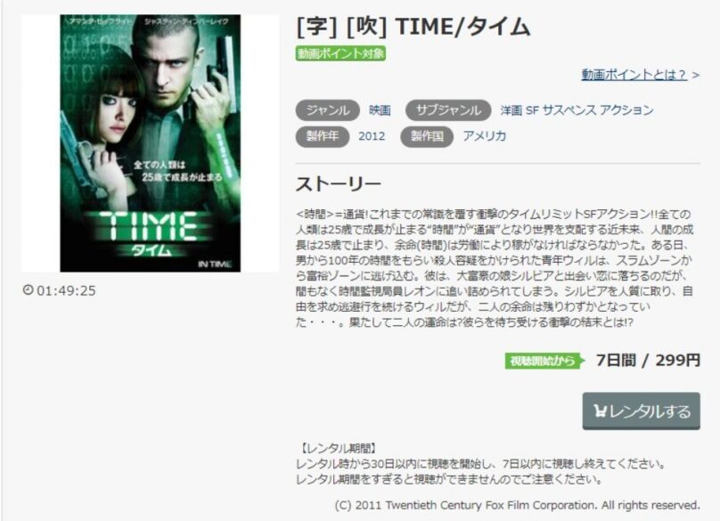 TIME／タイム 無料動画