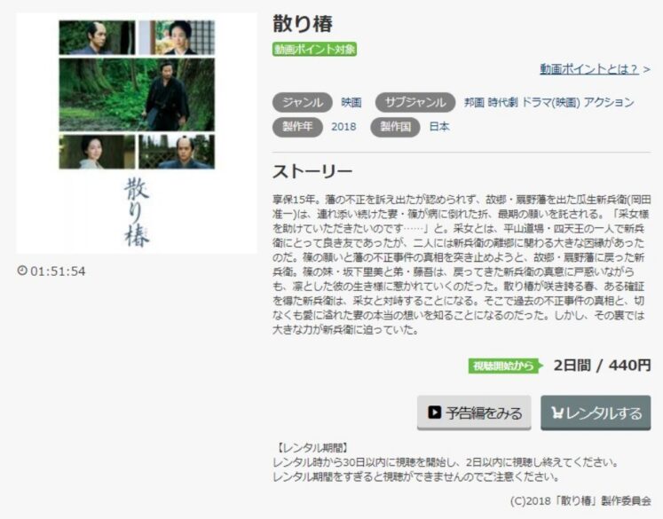 散り椿 無料動画