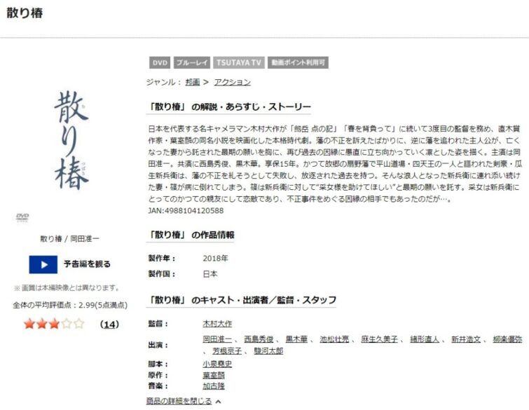 散り椿 無料動画