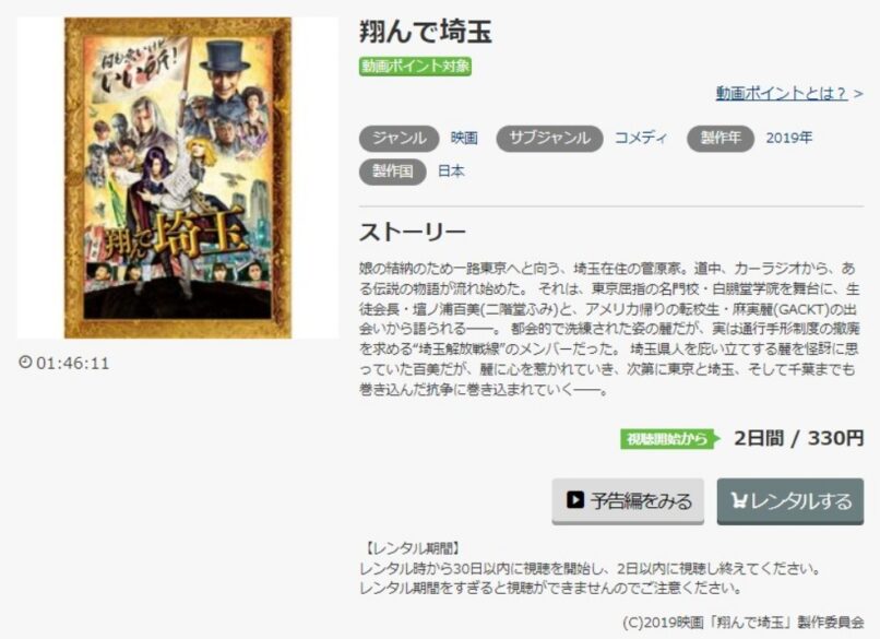 翔んで埼玉 無料動画