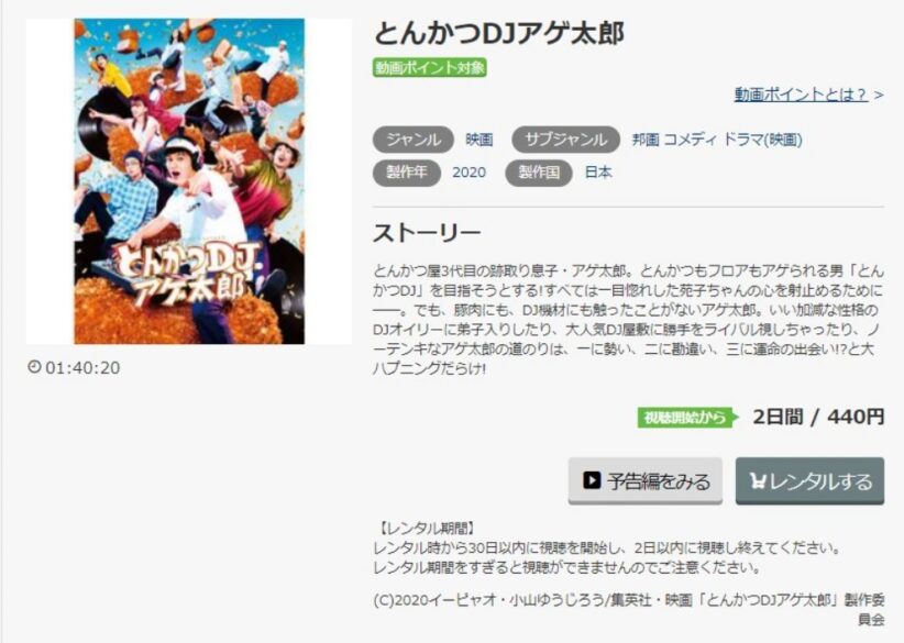 とんかつDJアゲ太郎 無料動画
