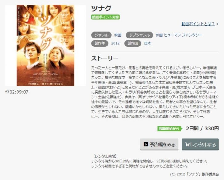 ツナグ 無料動画