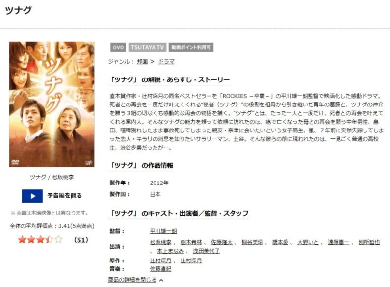 ツナグ 無料動画