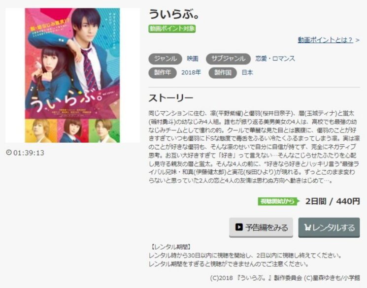 ういらぶ。 無料動画