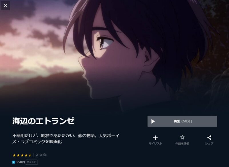 映画 海辺のエトランゼのアニメ無料動画をフル配信で無料視聴 Pandora Dailymotion Kissanimeも確認 映画ドラマ無料サイト リサーチ ラボ