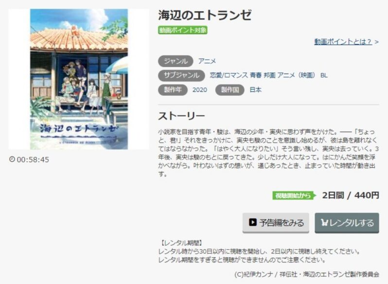 海辺のエトランゼ 無料動画