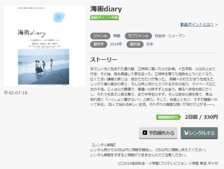 海街diary 無料動画