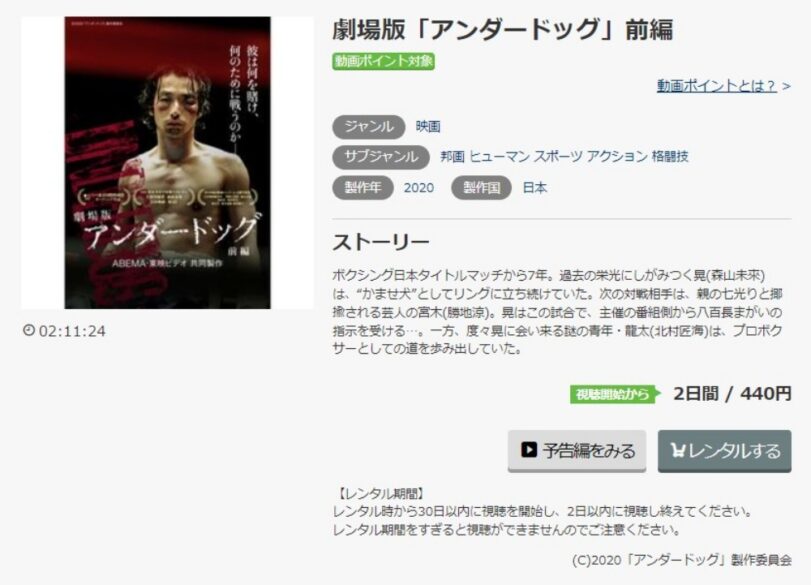 アンダードッグ 前後編 無料動画