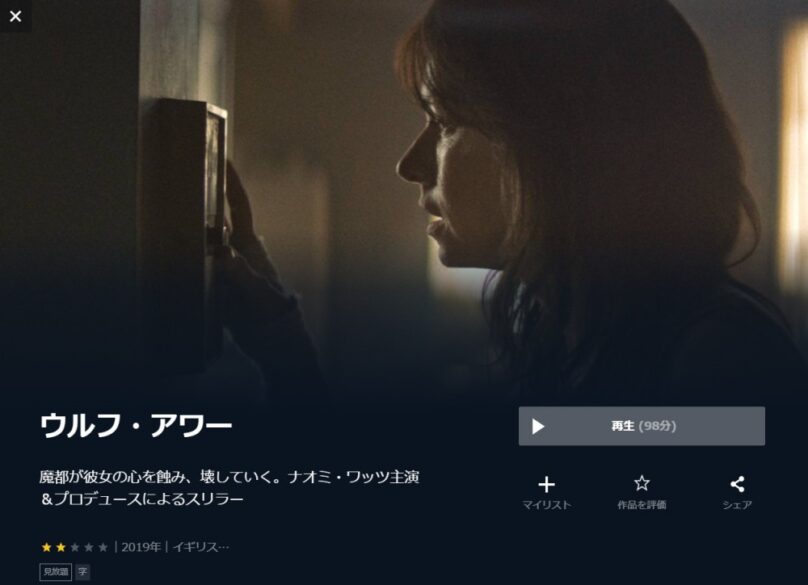 ウルフアワー 無料動画