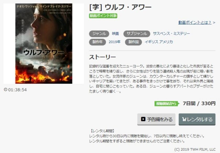 ウルフアワー 無料動画