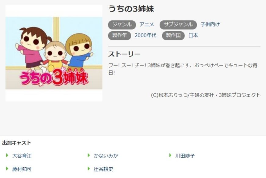 うちの3姉妹 無料動画