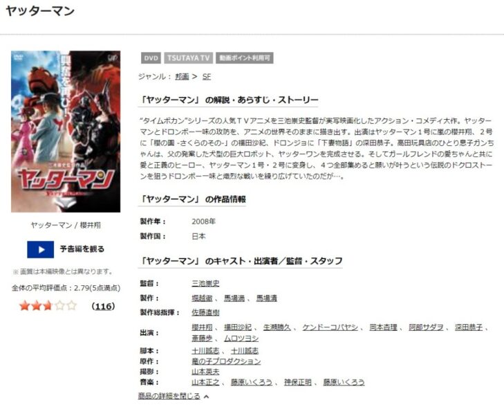 ヤッターマン(実写) 無料動画