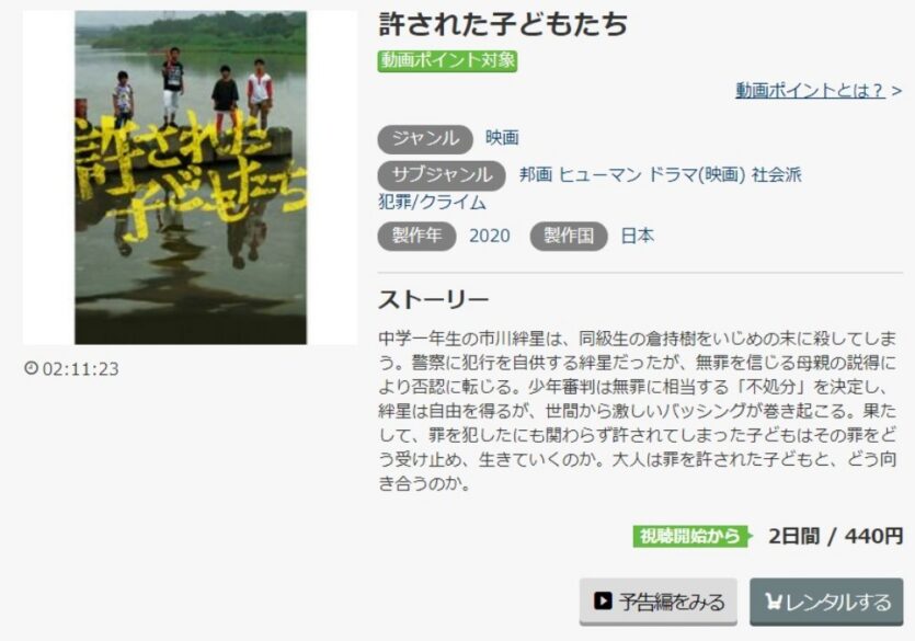 許された子どもたち 無料動画