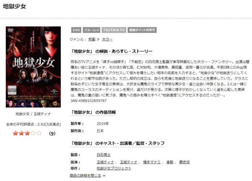 地獄少女(実写) 無料動画