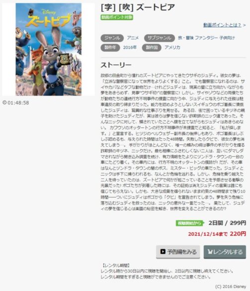 ズートピア 無料動画