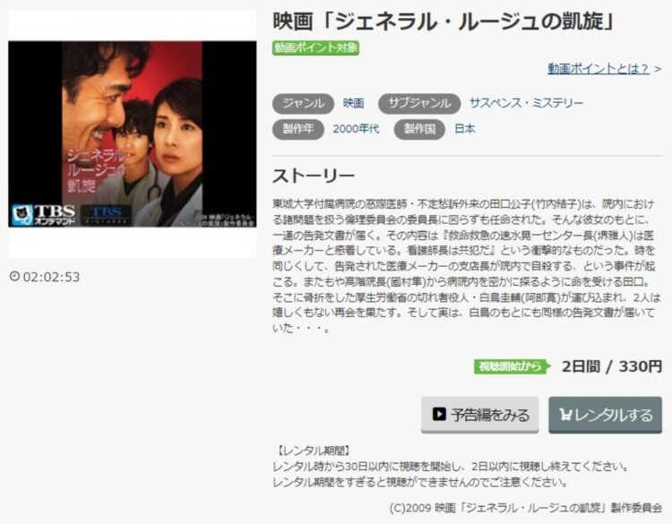 ジェネラル・ルージュの凱旋 無料動画