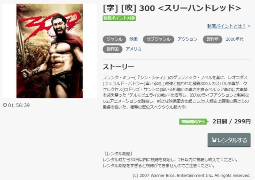 ３００スリーハンドレッド 無料動画