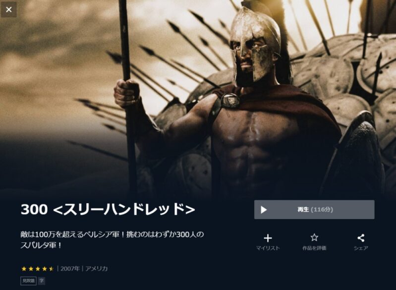 ３００スリーハンドレッド 無料動画