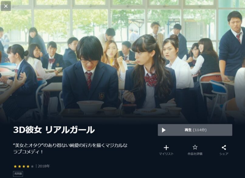 映画 3d彼女リアルガールの無料動画をフル動画で無料視聴 Pandora Dailymotion 9tsuも確認 映画ドラマ無料サイト リサーチ ラボ