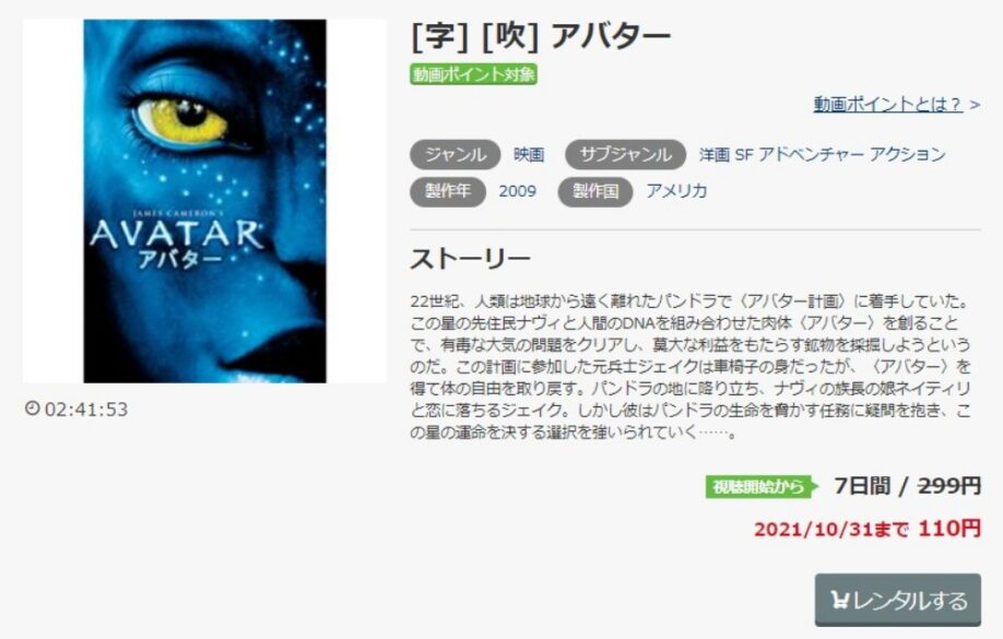 アバター 無料動画