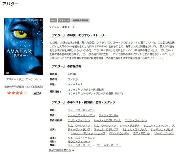アバター 無料動画