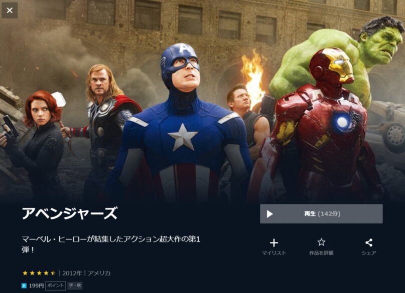 アベンジャーズ 無料動画