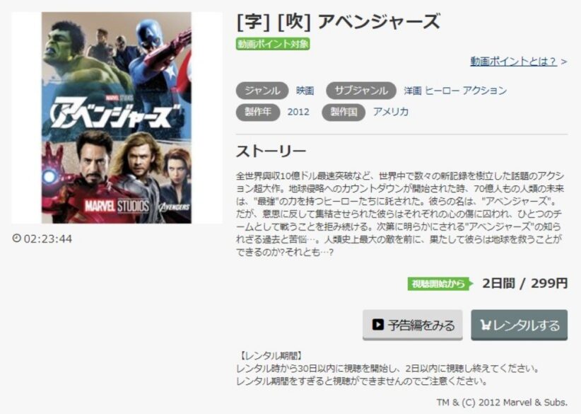 アベンジャーズ 無料動画