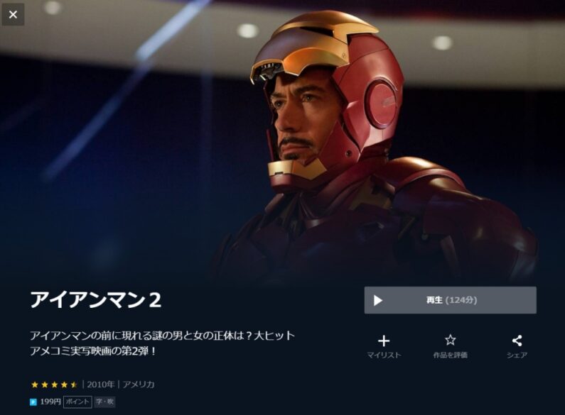 アイアンマン２ 無料動画