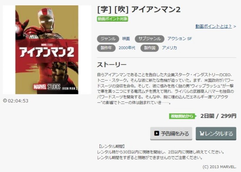 映画 アイアンマン２の無料動画をフル動画で無料視聴 Pandora Dailymotionも確認 映画ドラマ無料サイト リサーチ ラボ