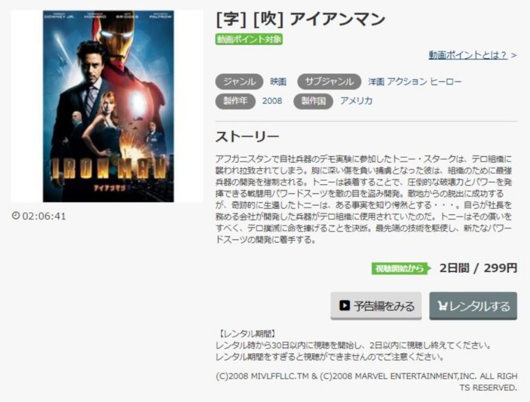 映画 アイアンマンの無料動画配信とフル動画の無料視聴まとめ 字幕 吹き替え Dailymotion Openload Pandora他 映画ドラマ無料サイト リサーチ ラボ