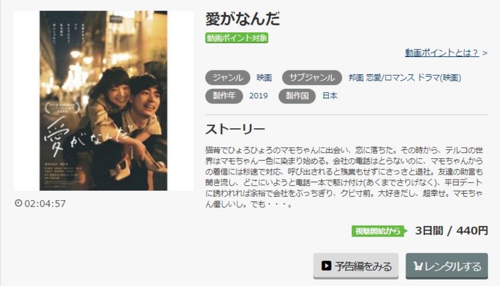 愛がなんだ 無料動画