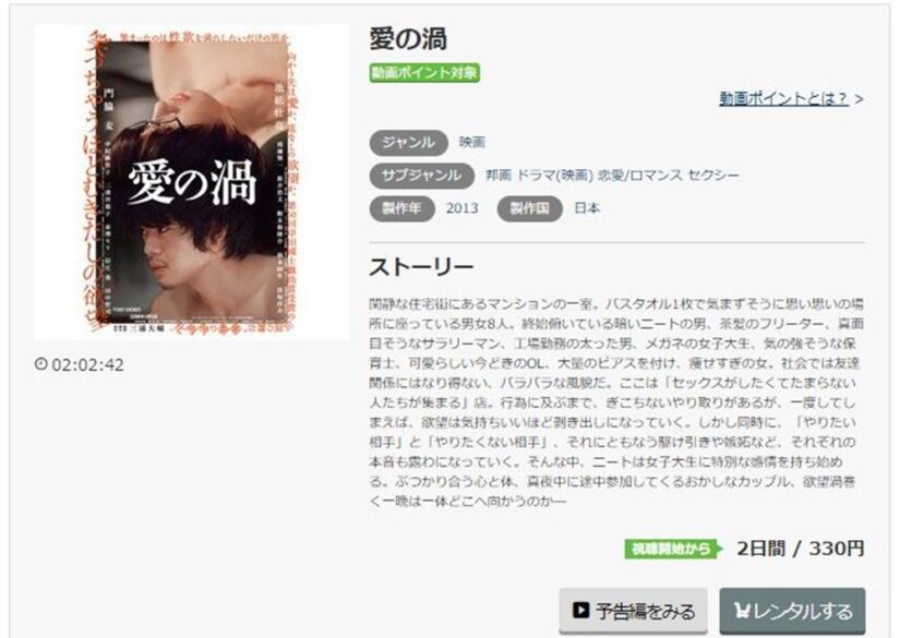 愛の渦 無料動画