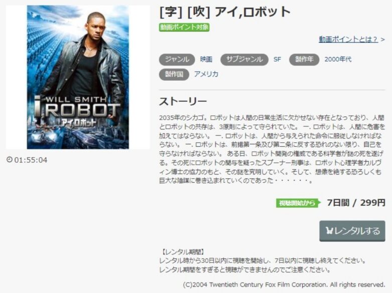 アイ,ロボット 無料動画