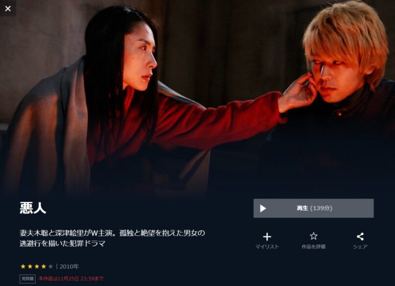 悪人 無料動画