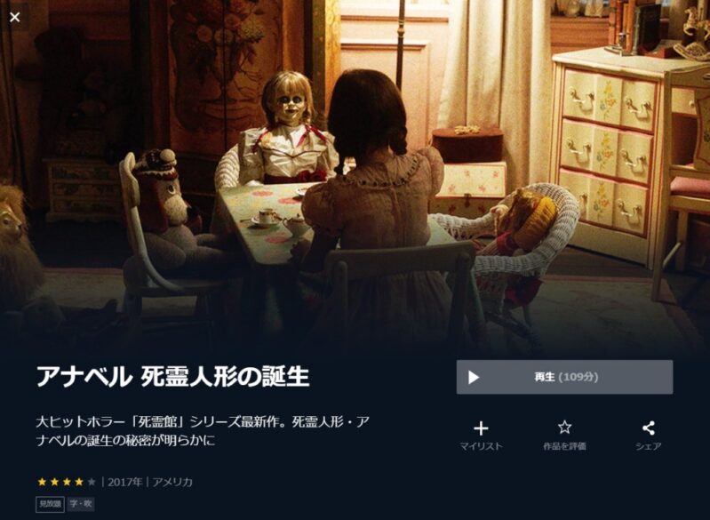 アナベル 死霊人形の誕生 無料動画