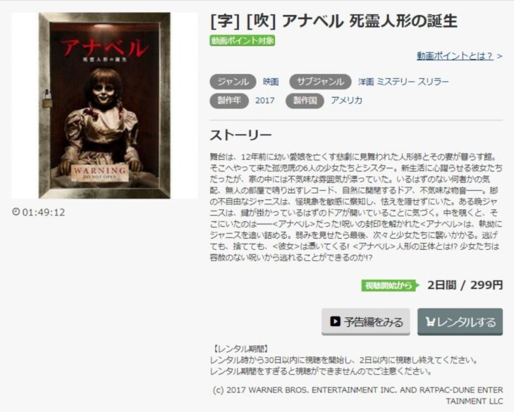 アナベル 死霊人形の誕生 無料動画