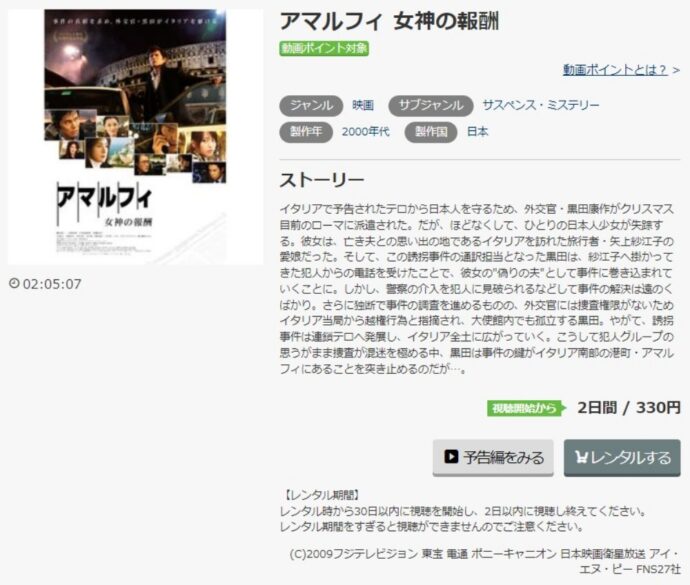 アマルフィ 女神の報酬 無料動画