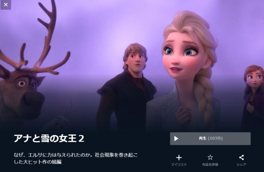 アナと雪の女王２ 無料動画
