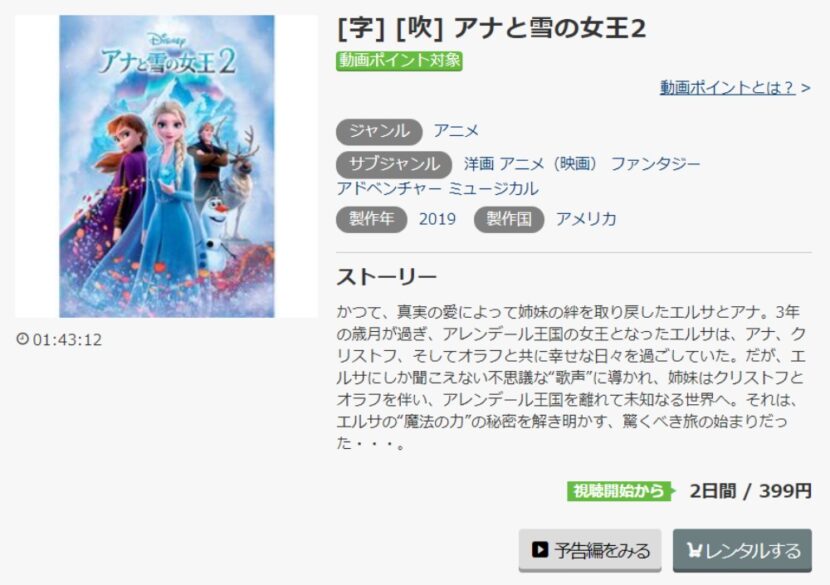 アナと雪の女王２ 無料動画