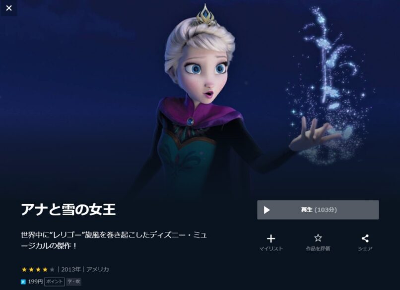 アナと雪の女王 無料動画