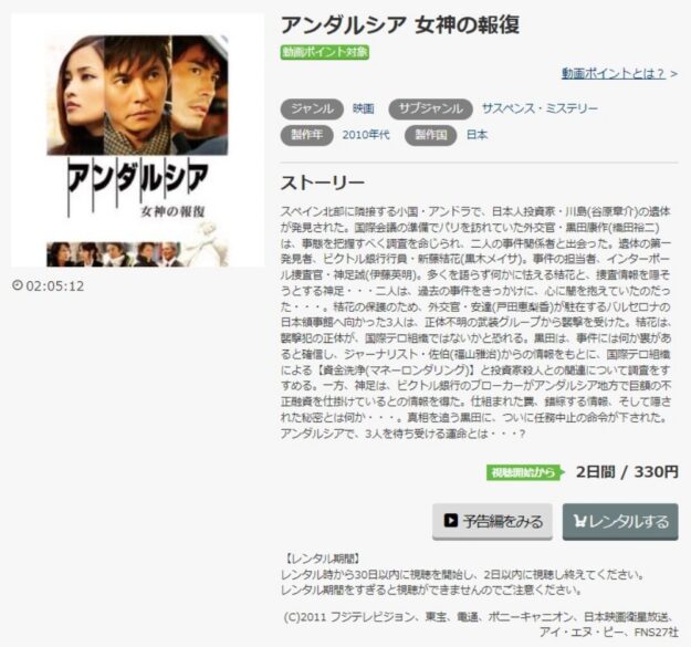 アンダルシア 女神の報復 無料動画