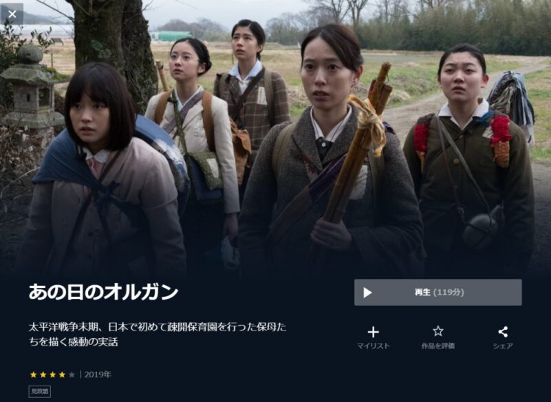 あの日のオルガン 無料動画