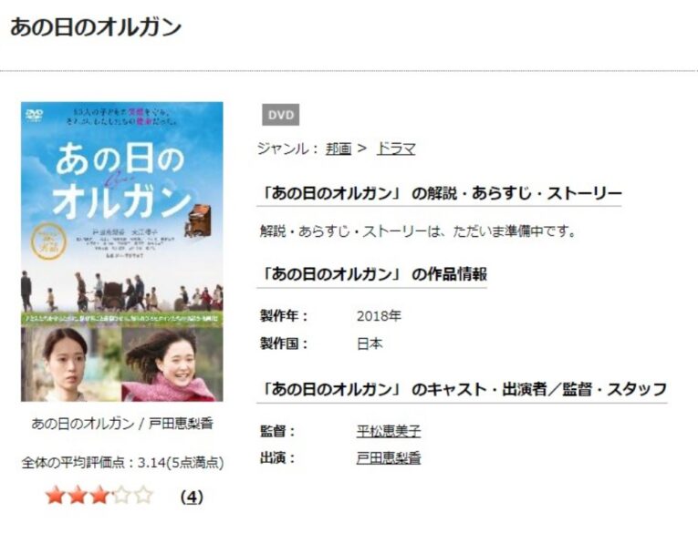 あの日のオルガン 無料動画