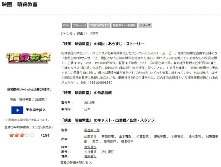 暗殺教室 無料動画