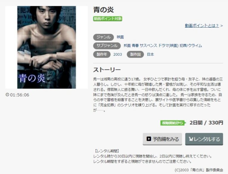 青の炎 無料動画