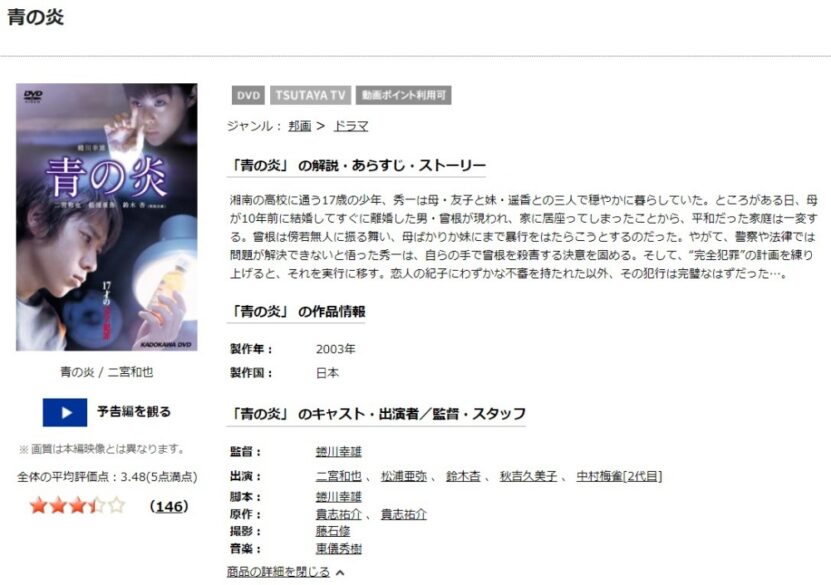 青の炎 無料動画
