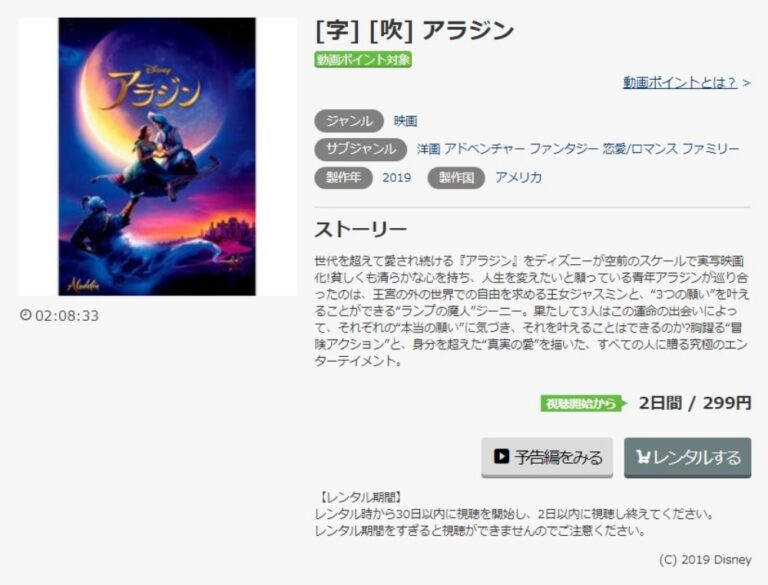 アラジン(実写) 無料動画